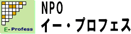 NPOイー・プロフェス